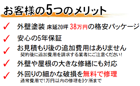 外壁塗装鹿嶋市鉾田市 外回りの細かな破損を無料で修理 現金払いのお客様は1割引き 5年補償 ローンも使えます